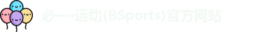 BSPORTS必一运动